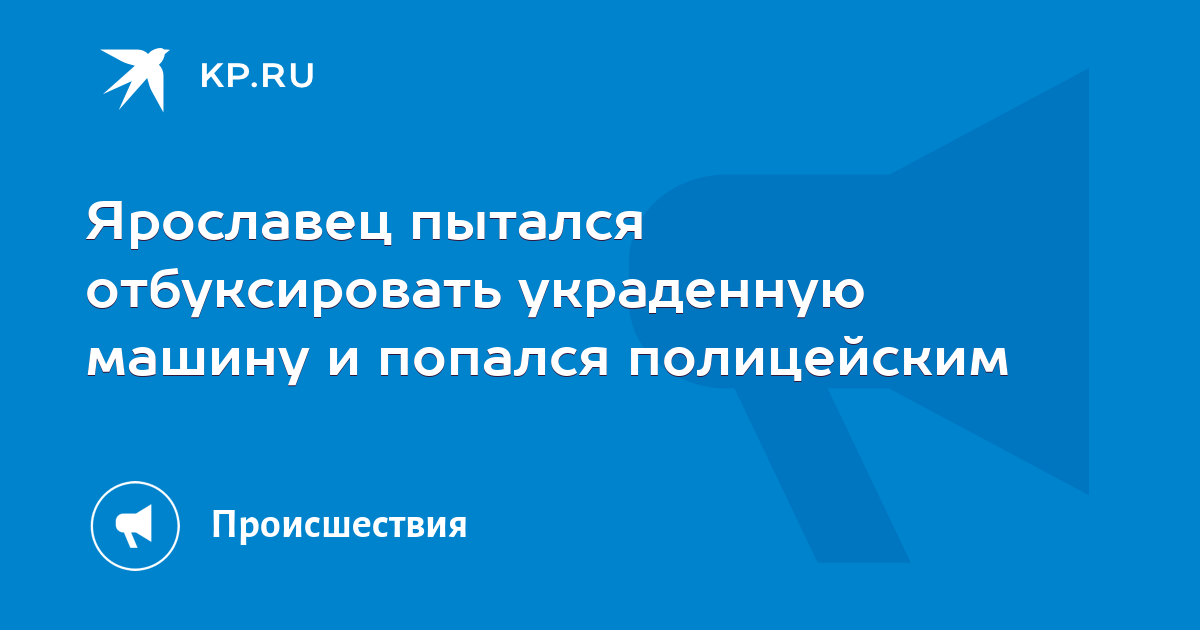 Как отбуксировать машину