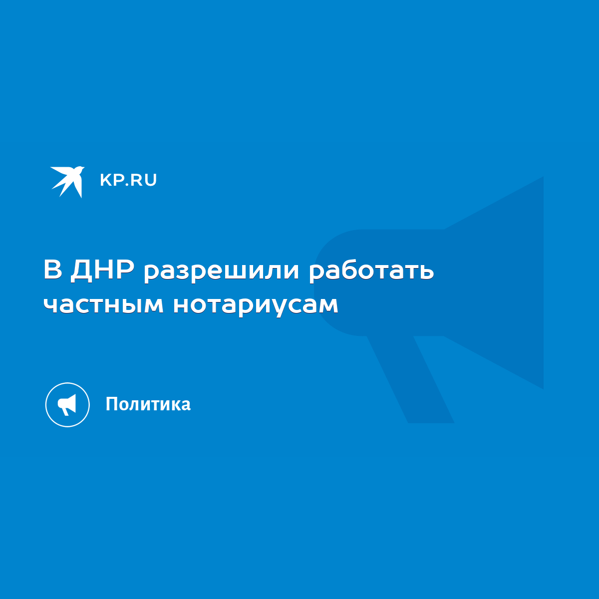 В ДНР разрешили работать частным нотариусам - KP.RU