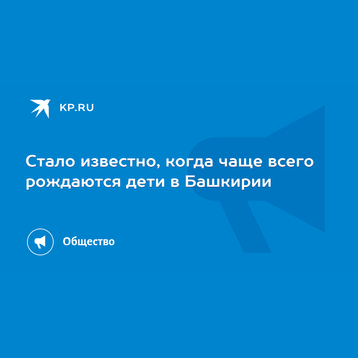 Стало известно, когда чаще всего рождаются дети в Башкирии - KP.RU