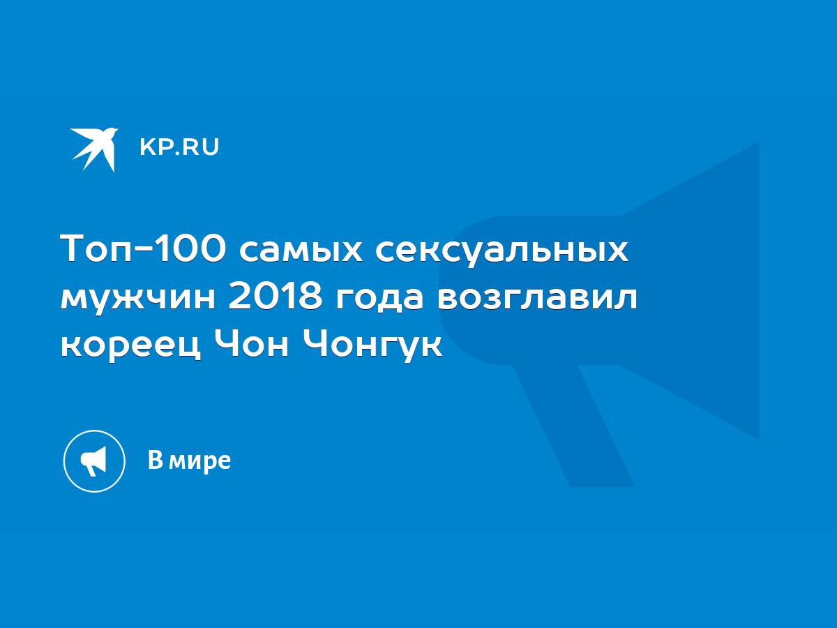 Посмотрите на рейтинг 20 самых красивых мужчин 2023 года