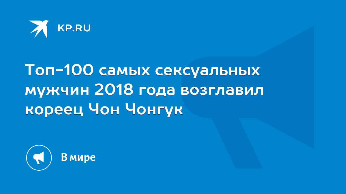 Шуга возглавил рейтинг «100 самых сексуальных мужчин мира 2020»