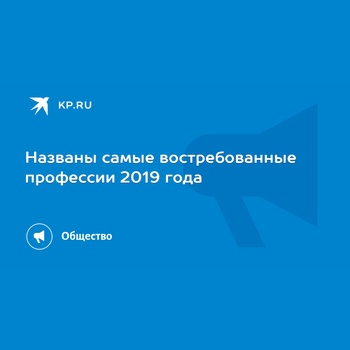 Названы самые востребованные профессии 2019 года - KP.RU