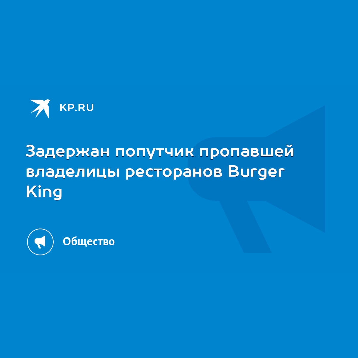 Девушка пропала после поездки с попутчиком с BlaBlaCar. Он оказался насильником