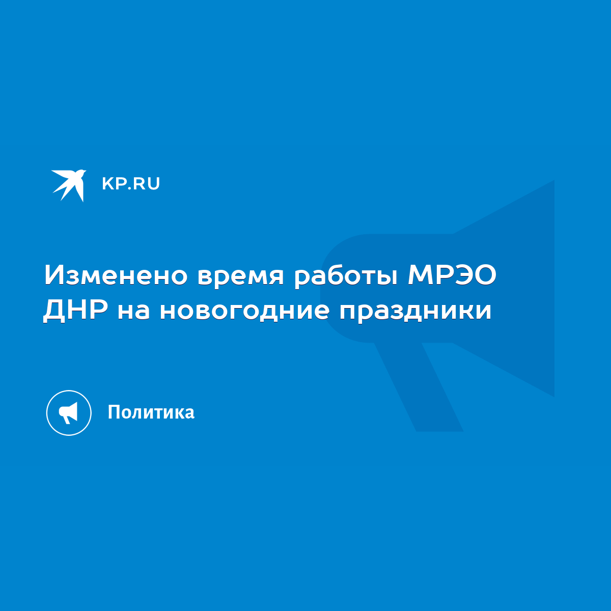 Изменено время работы МРЭО ДНР на новогодние праздники - KP.RU