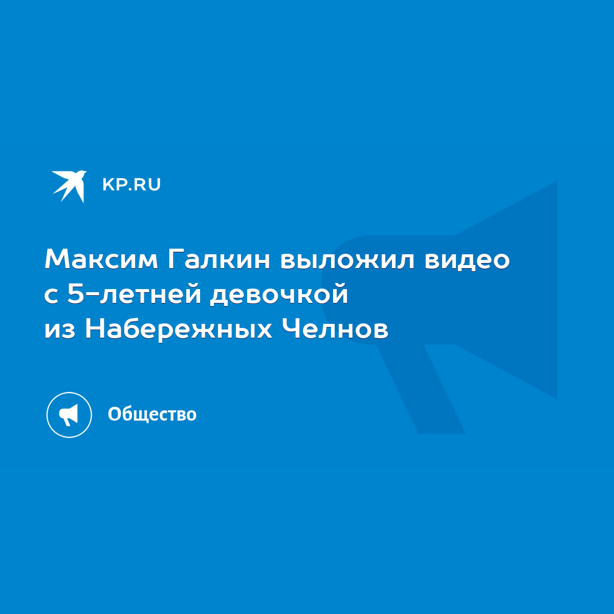 Максим Галкин выложил видео с 5-летней девочкой из Набережных Челнов - KP.RU