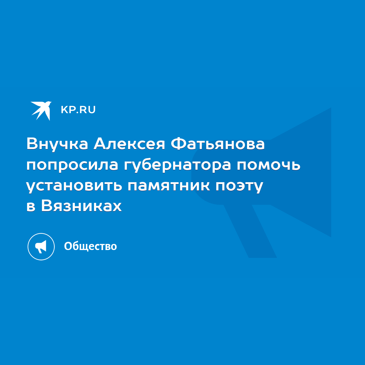 Внучка Алексея Фатьянова попросила губернатора помочь установить памятник  поэту в Вязниках - KP.RU