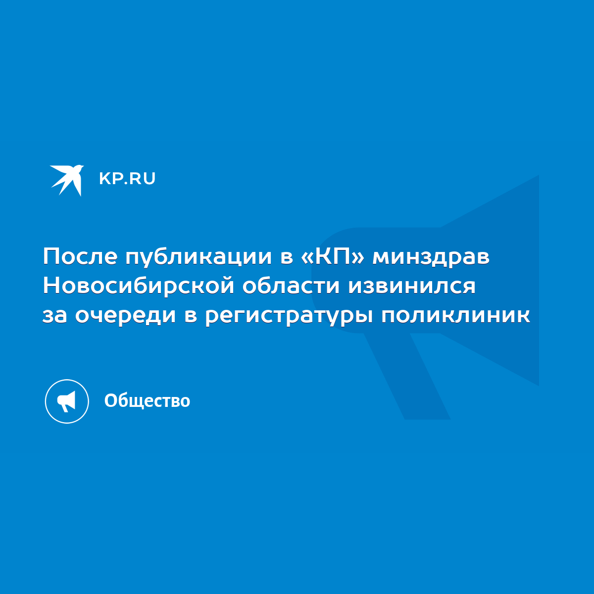 После публикации в «КП» минздрав Новосибирской области извинился за очереди  в регистратуры поликлиник - KP.RU