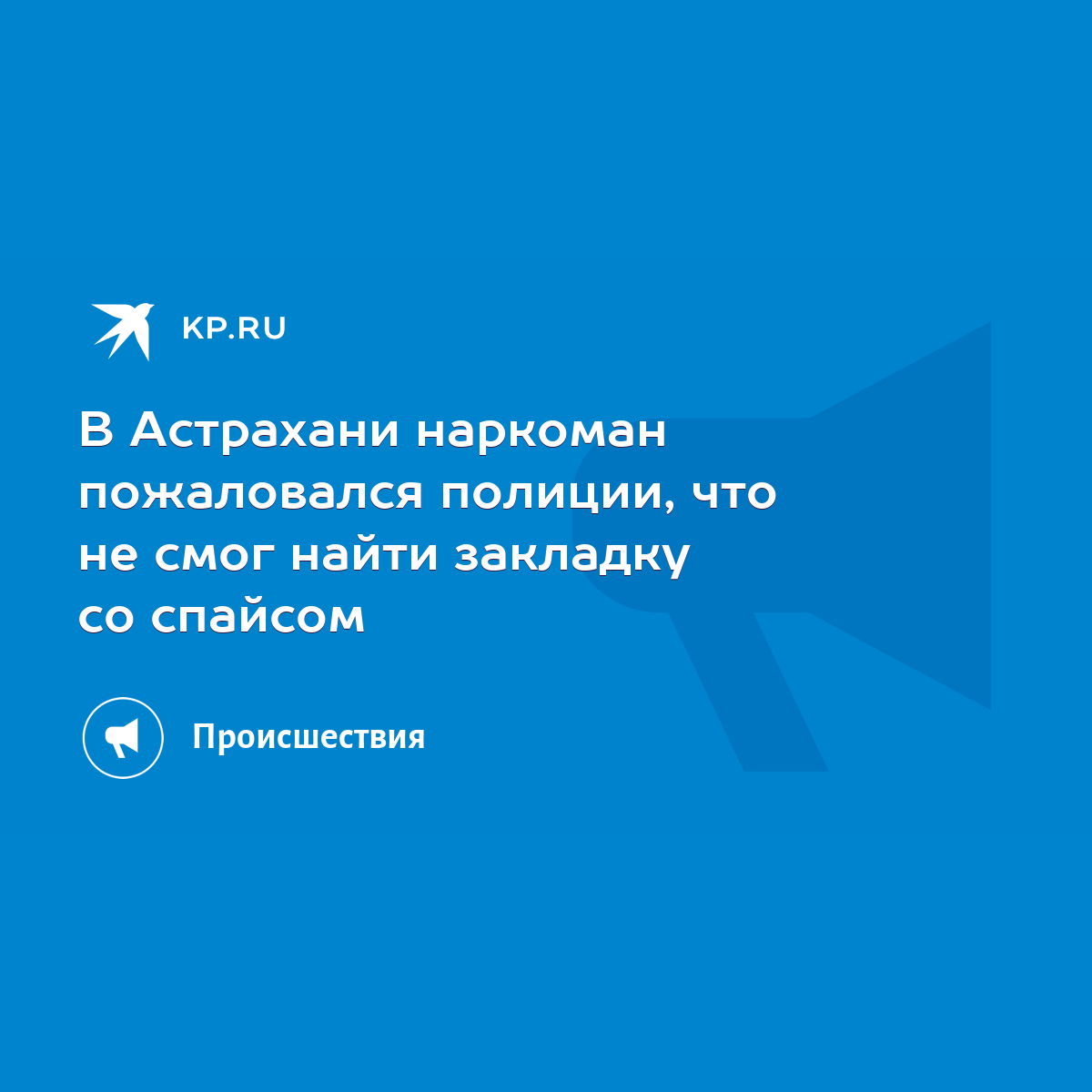 Закладка спайса астрахань семена конопли таможня