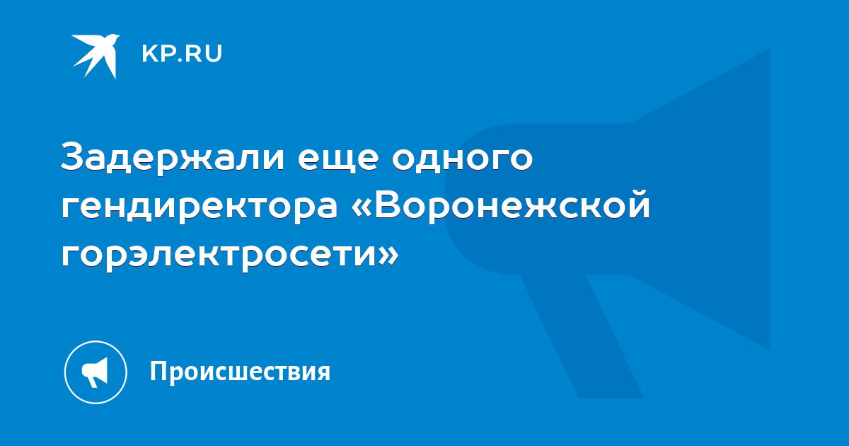 Горэлектросеть кисловодск юридического лица. Синельников горэлектросеть.