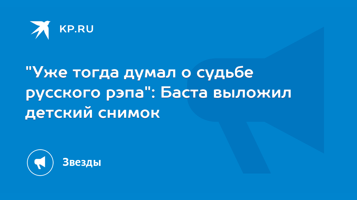 Уже тогда думал о судьбе русского рэпа