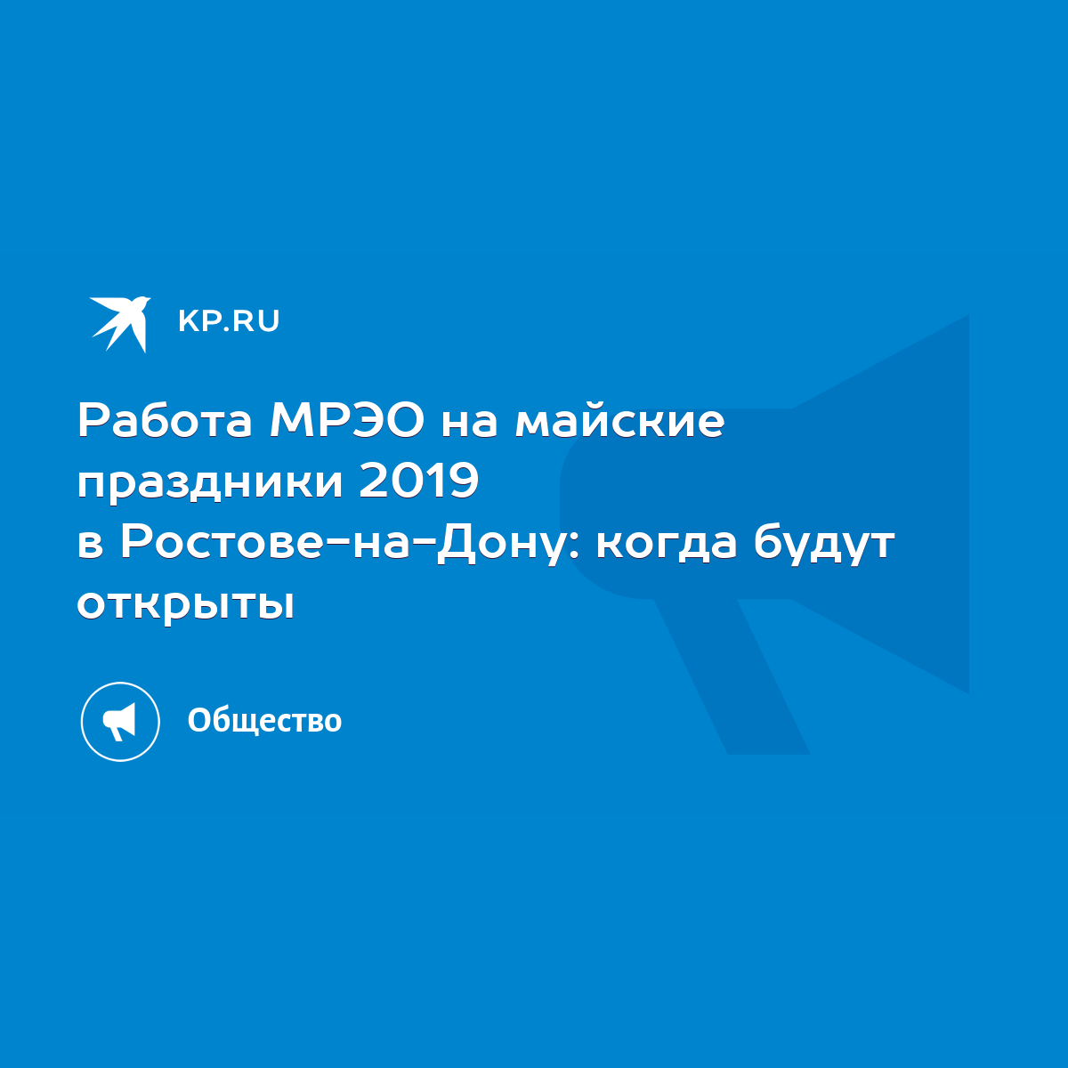 Работа МРЭО на майские праздники 2019 в Ростове-на-Дону: когда будут  открыты - KP.RU