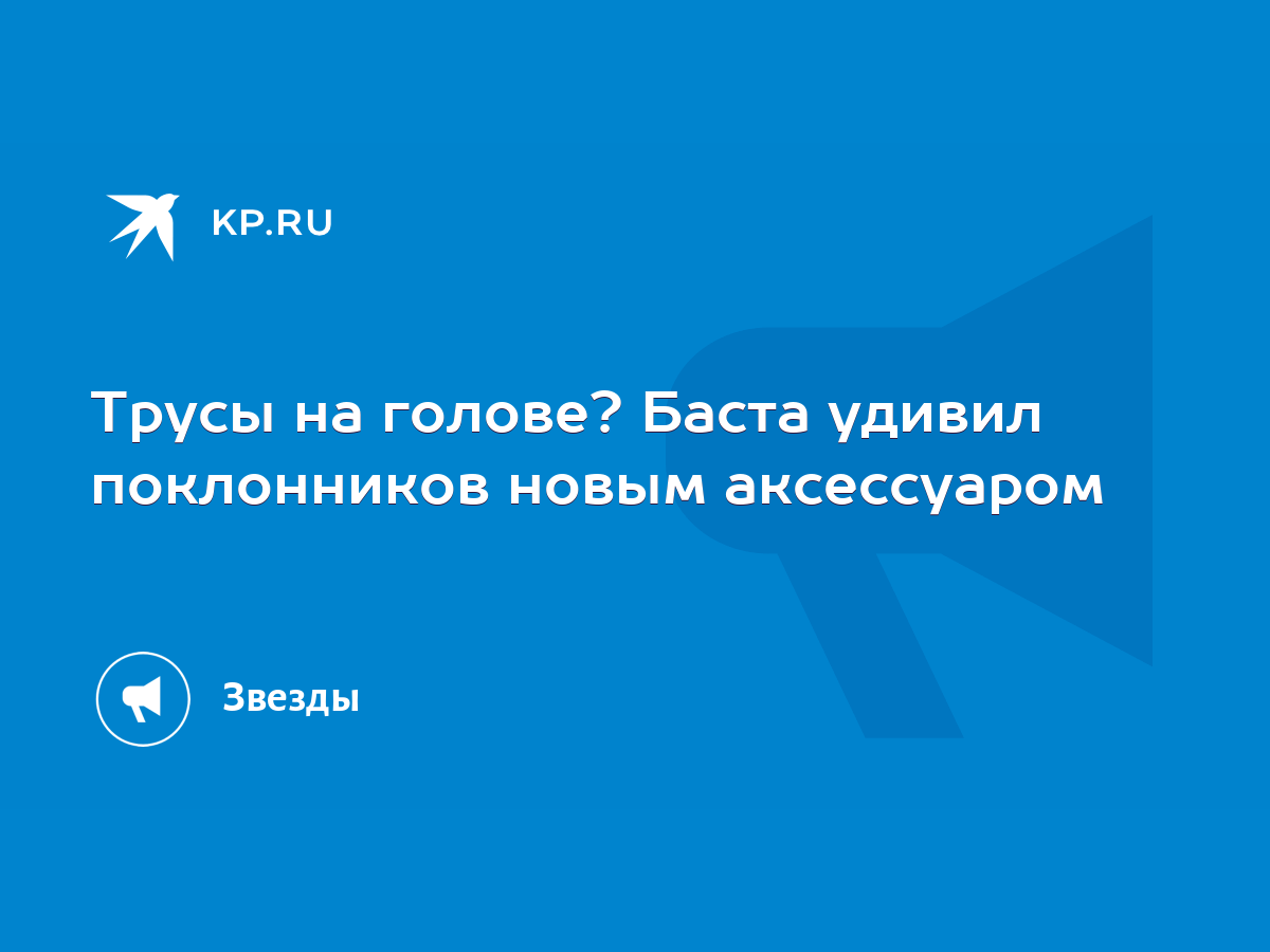  трусы на голове Дзен