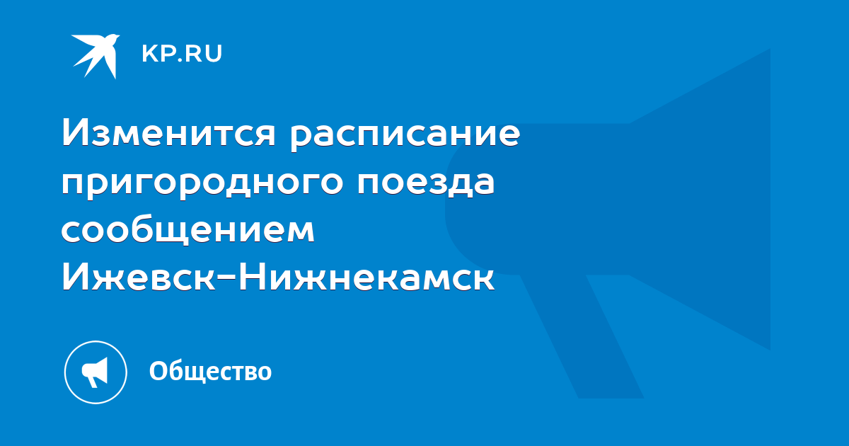 Расписание пригородного поезда ридер защита