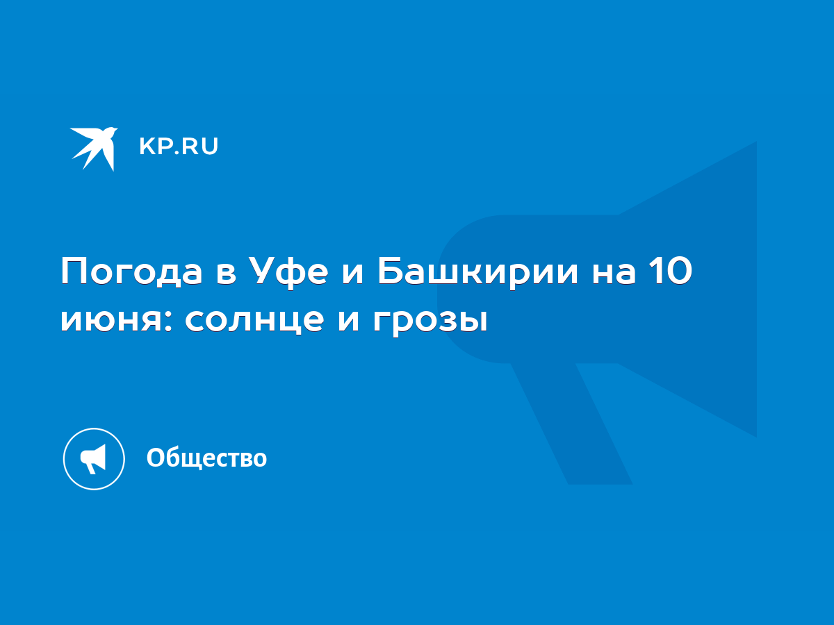 Погода в Уфе на месяц – самый точный прогноз на 30 дней