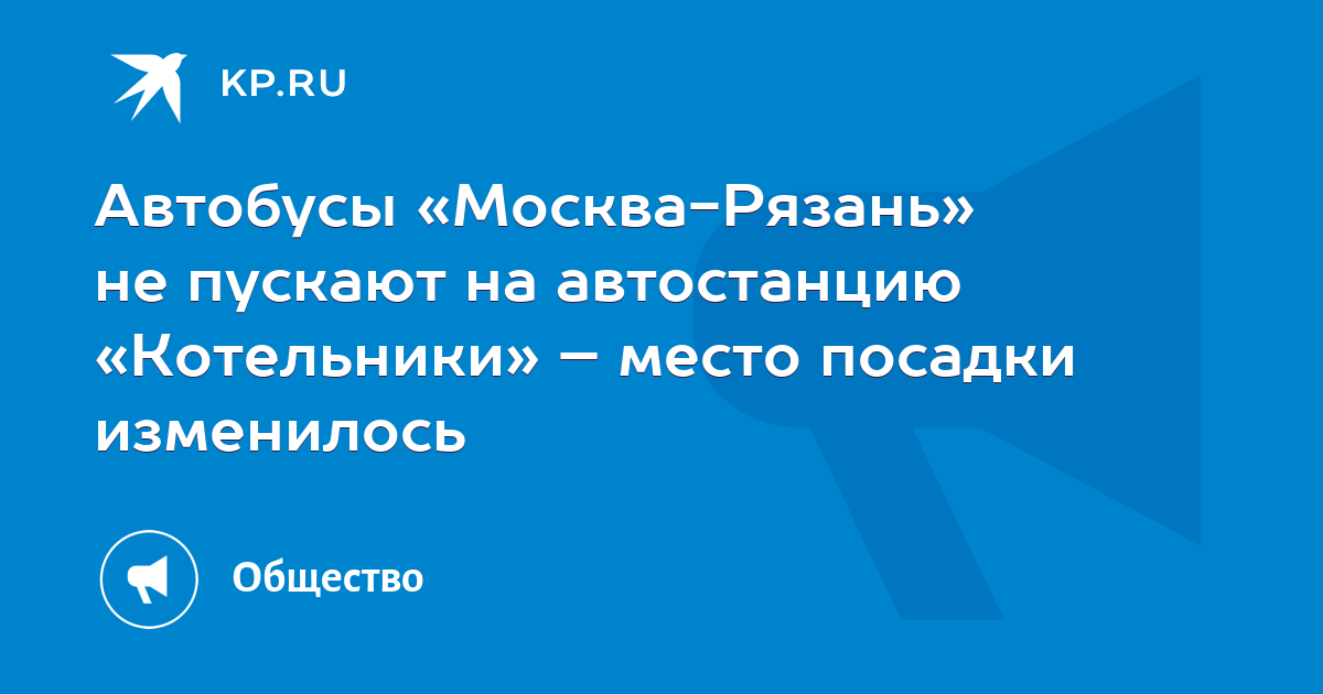 Купить Билет На Автобус С Котельников