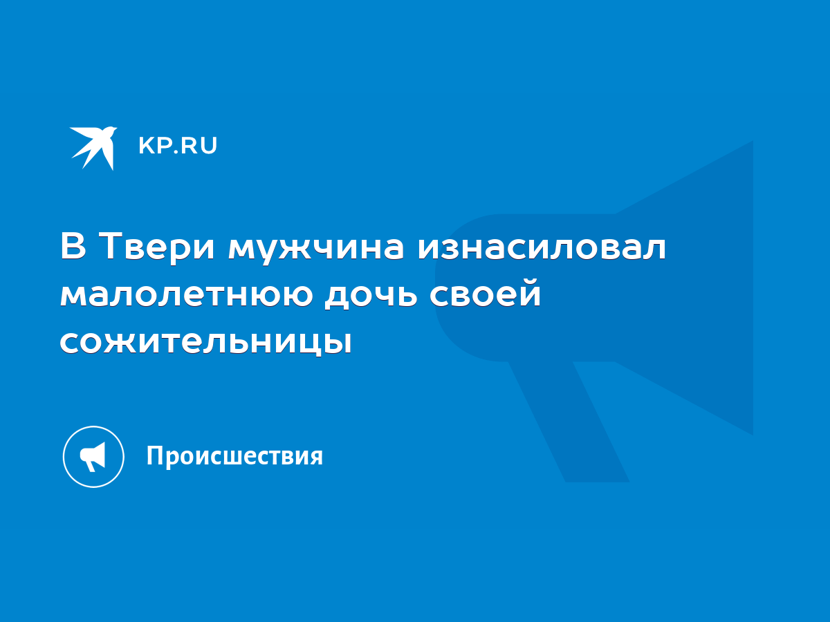 Изнасиловали малолетку Изнасилование как оружие войны: истории пострадавших украинок | Российские  солдаты держали в одном из подвалов в Буче около 25 девушек и регулярно  насиловали их, рассказала уполномоченная по правам человека в Украине... |