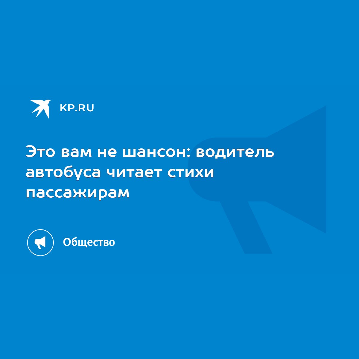 ВОДИТЕЛЬ ГОРОДСКОГО ТРАНСПОРТА - стихи про профессию