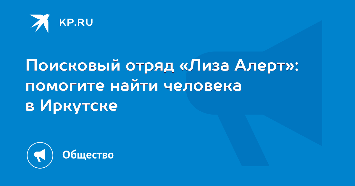 Поисковый отряд «Лиза Алерт» представляет полезную и актуальную летнюю инструкцию для заботливых родителей - как обезопасить своих детей от различных опасностей и потерь во время отдыха Поисковый отряд «Лиза Алерт» представляет летнюю инструкцию для родителей