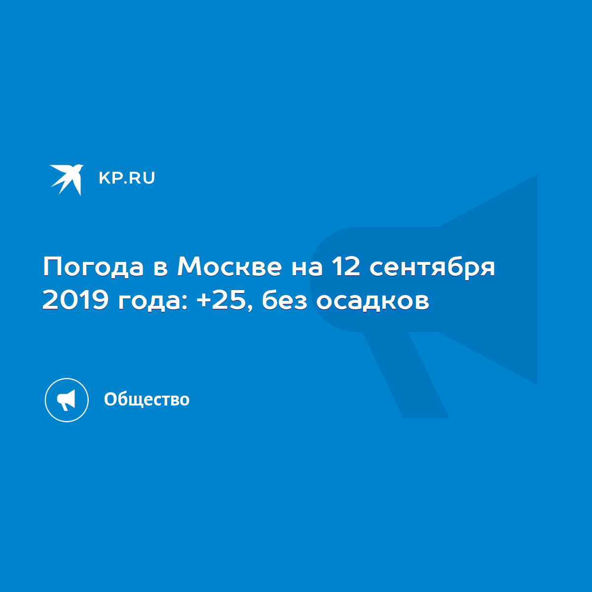 Архив погоды в Москве за сентябрь 2019 года