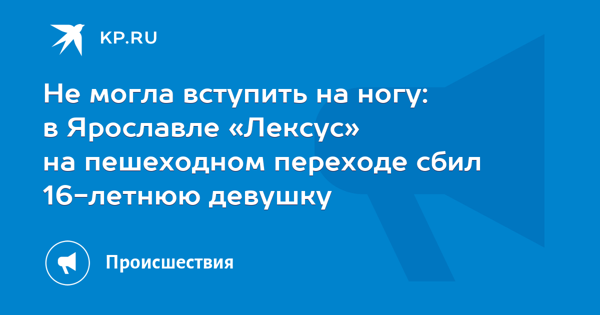 Лексус сбил девушку