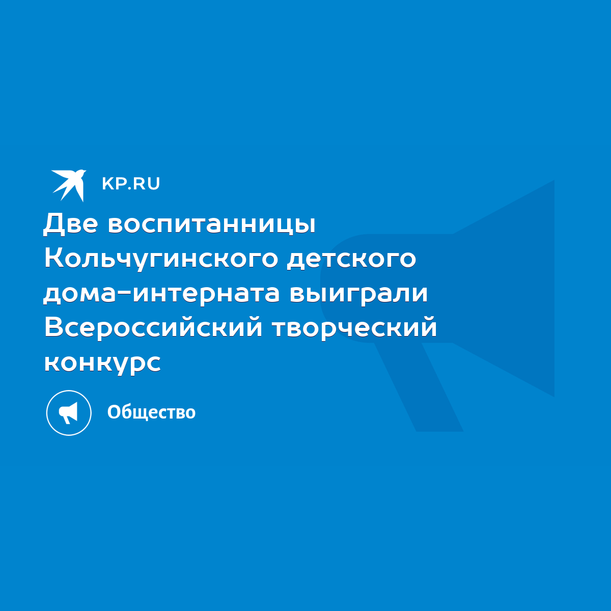 Две воспитанницы Кольчугинского детского дома-интерната выиграли  Всероссийский творческий конкурс - KP.RU