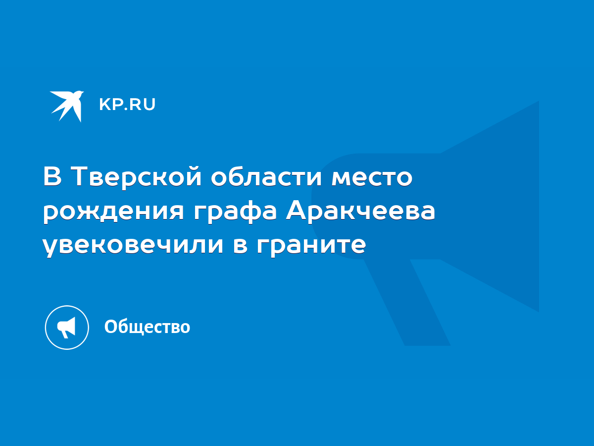 ЖЕЛЕЗНЫЙ ГРАФ. К 250-летию со дня рождения А.А. Аракчеева