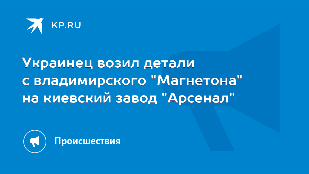 Украинец возил детали с владимирского 