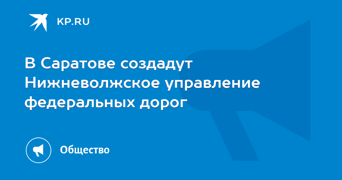 Нижневолжское управление автомобильных дорог