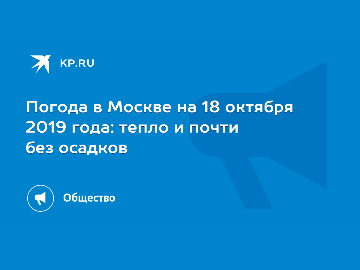 Погода в Москве 17 октября года