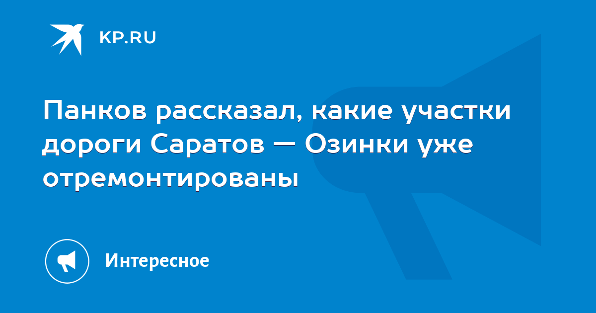 Газель властелин саратов озинки