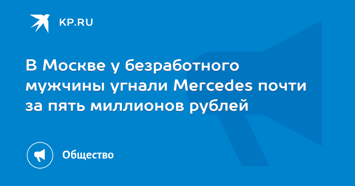 У безработного угнали бентли