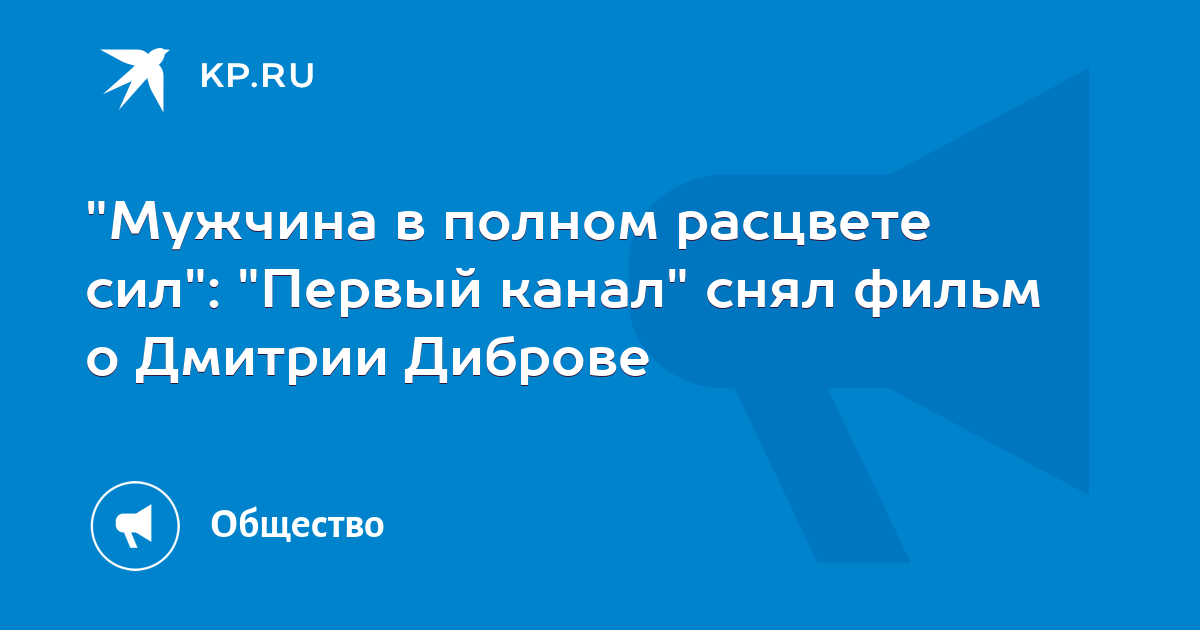 Мужчина в полном расцвете сил картинки