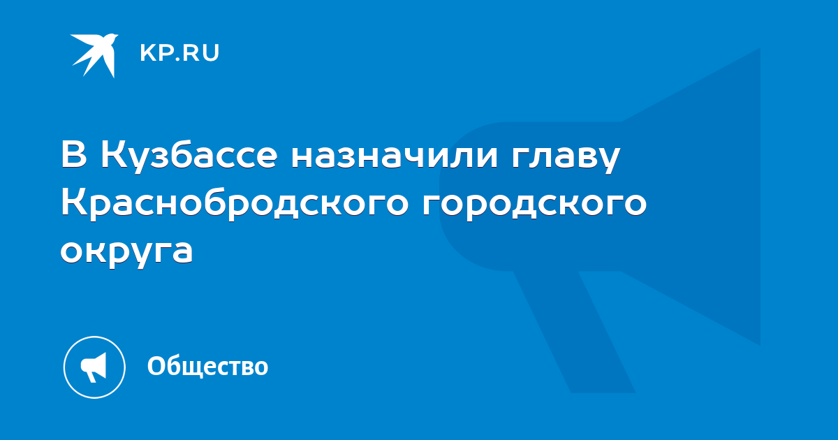 Управление жизнеобеспечения краснобродского городского округа телефон