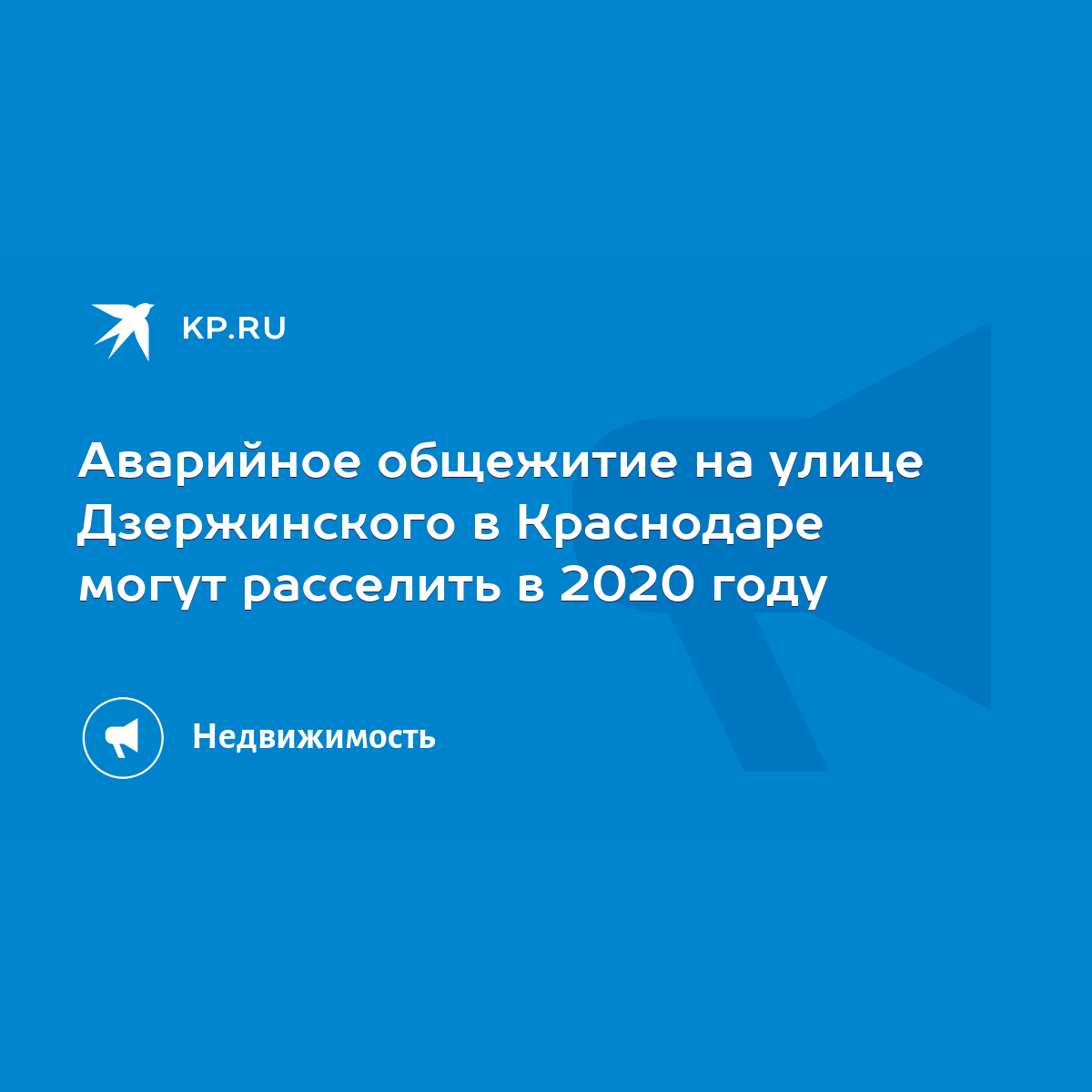 Аварийное общежитие на улице Дзержинского в Краснодаре могут расселить в  2020 году - KP.RU