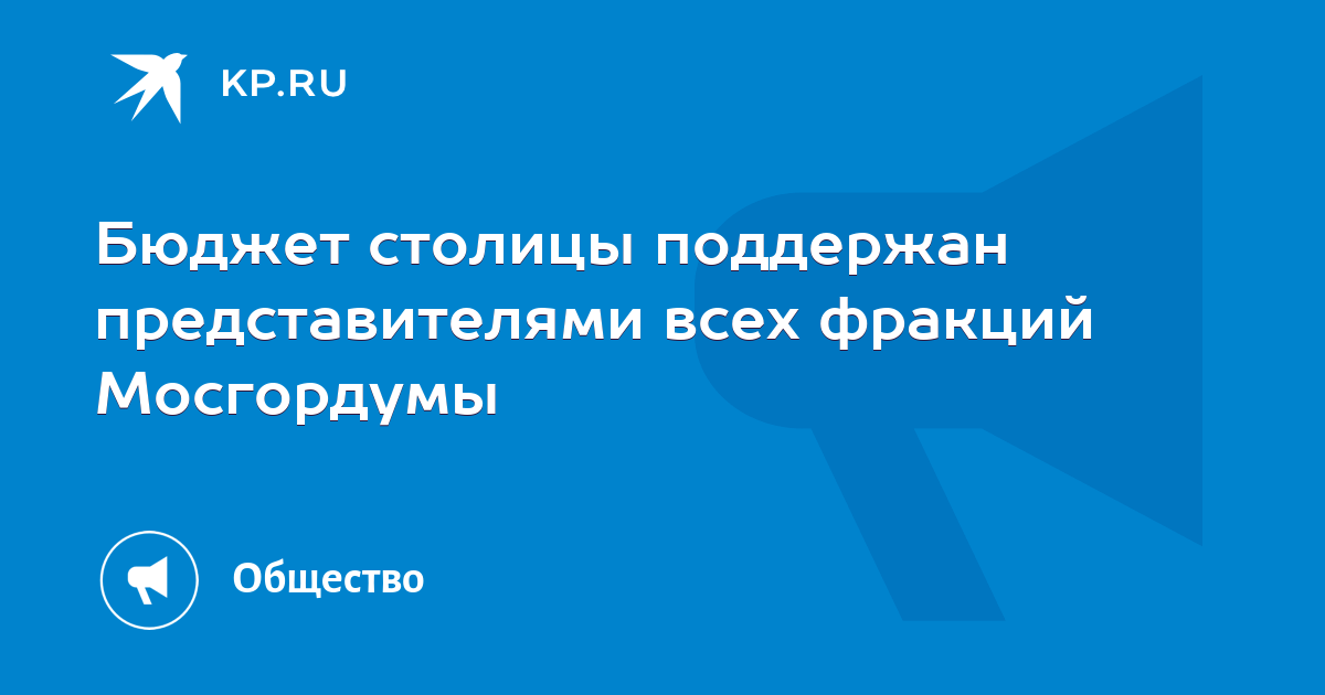 Столица поддерживать