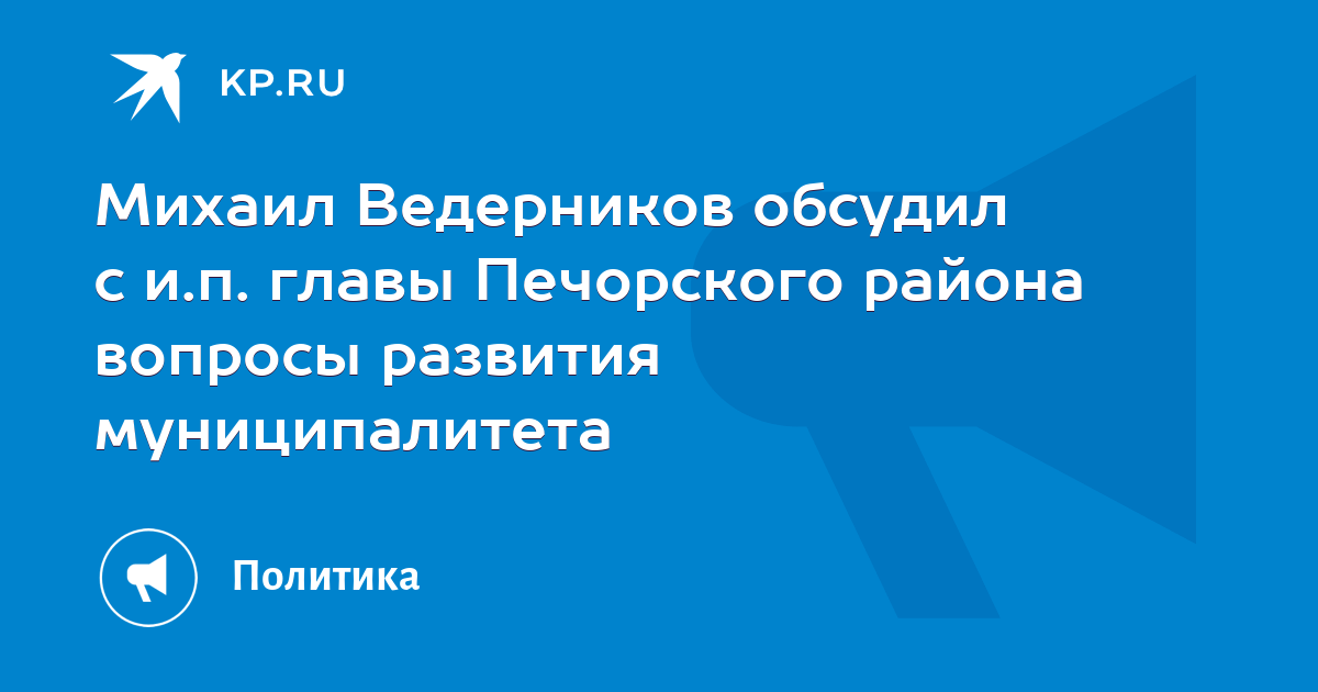 Глава печорского