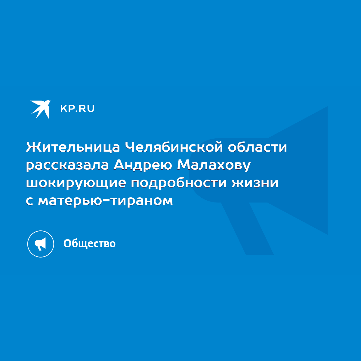 Жительница Челябинской области рассказала Андрею Малахову шокирующие  подробности жизни с матерью-тираном - KP.RU