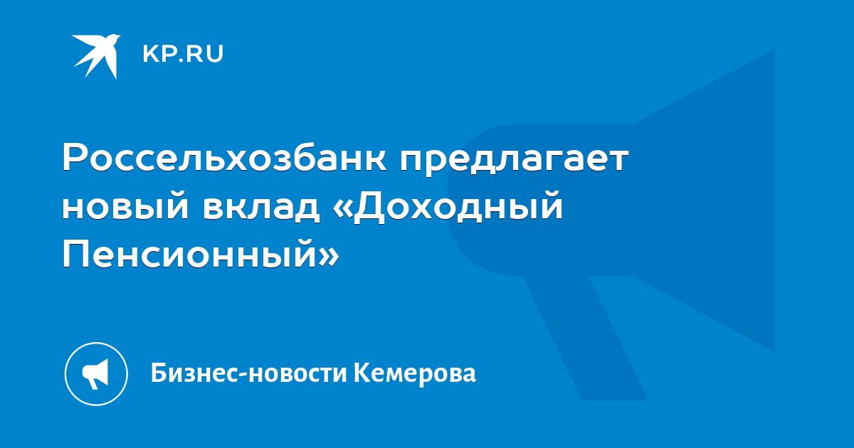 Проценты по вкладам в россельхозбанке. Рсхб вклад пенсионный процент. Реклама вклада в банке. Вклад пенсионный плюс рсхб. Рсхб вклад пенсионный процент.