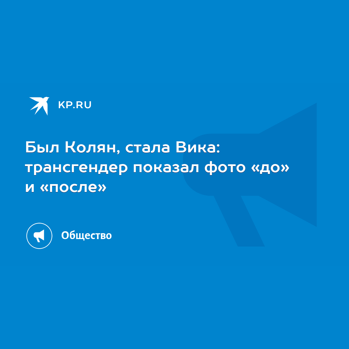 Транссексуал: последние новости на сегодня, самые свежие сведения | адвокаты-калуга.рф - новости Новосибирска