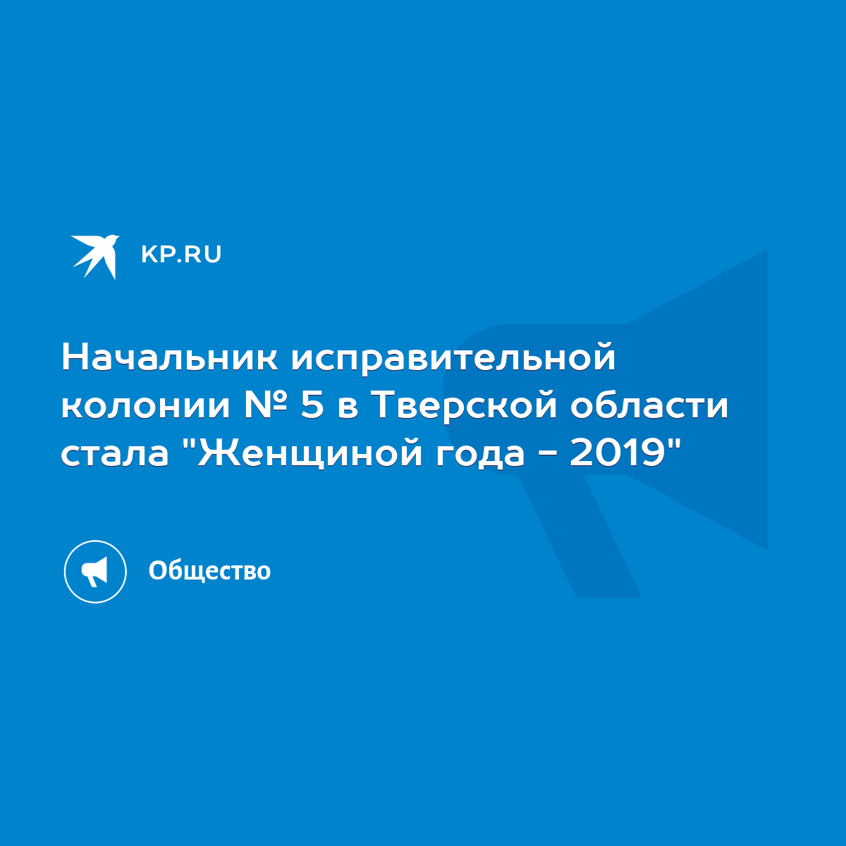 Начальник исправительной колонии № 5 в Тверской области стала 