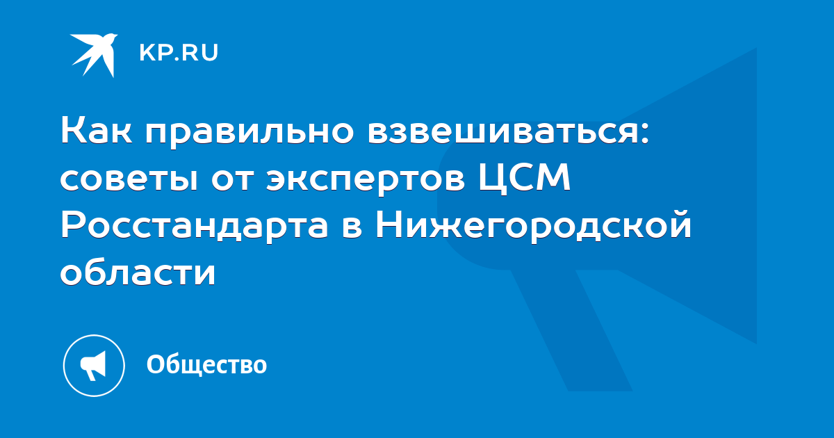 Как правильно взвешиваться на напольных весах дома