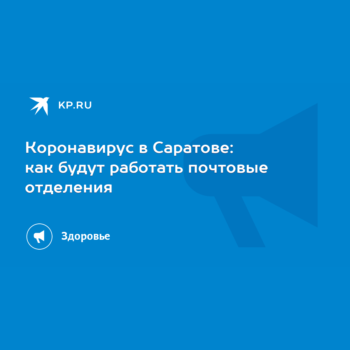 Коронавирус в Саратове: как будут работать почтовые отделения - KP.RU