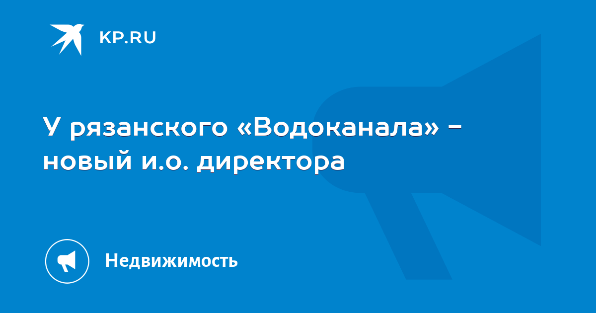 Диспетчер водоканал рязань. Водоканал Рязань часы работы как добраться.