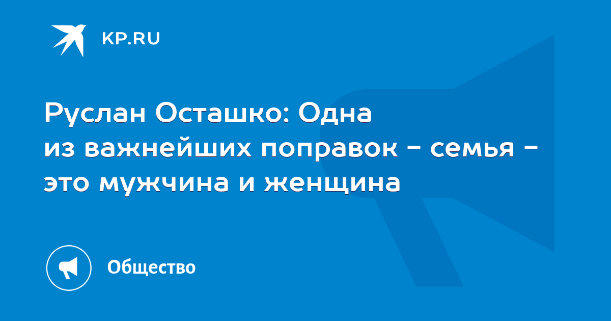 Семейные поправки