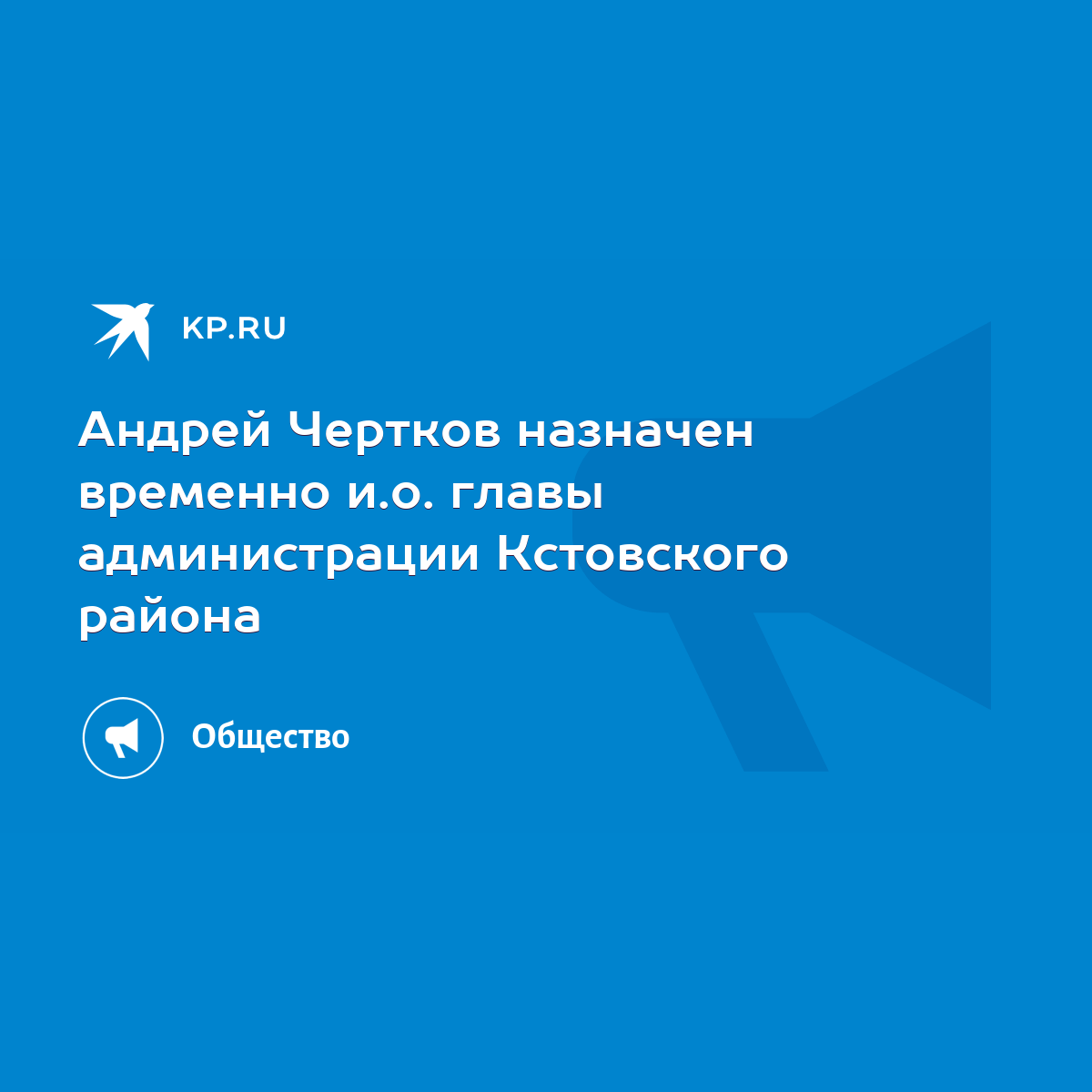 Андрей Чертков назначен временно и.о. главы администрации Кстовского района  - KP.RU