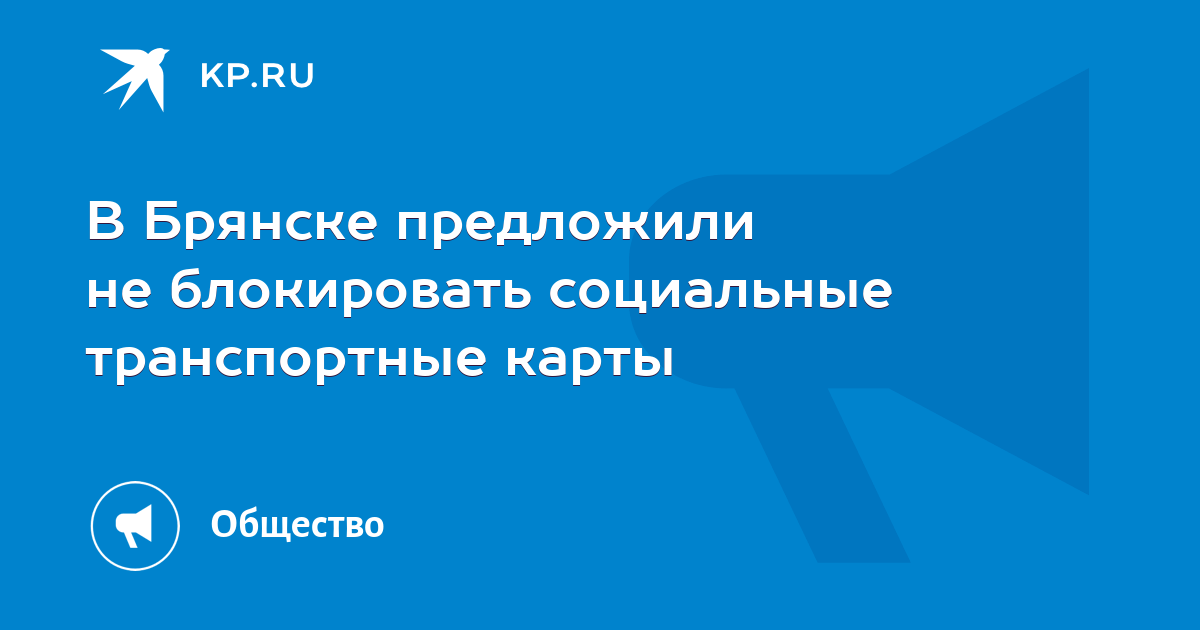 Транспортная карта брянск