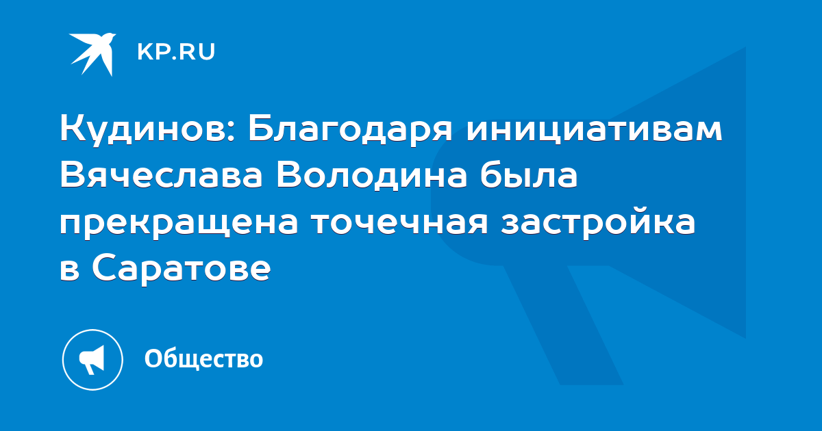 Благодаря инициативе. Благодаря инициативе