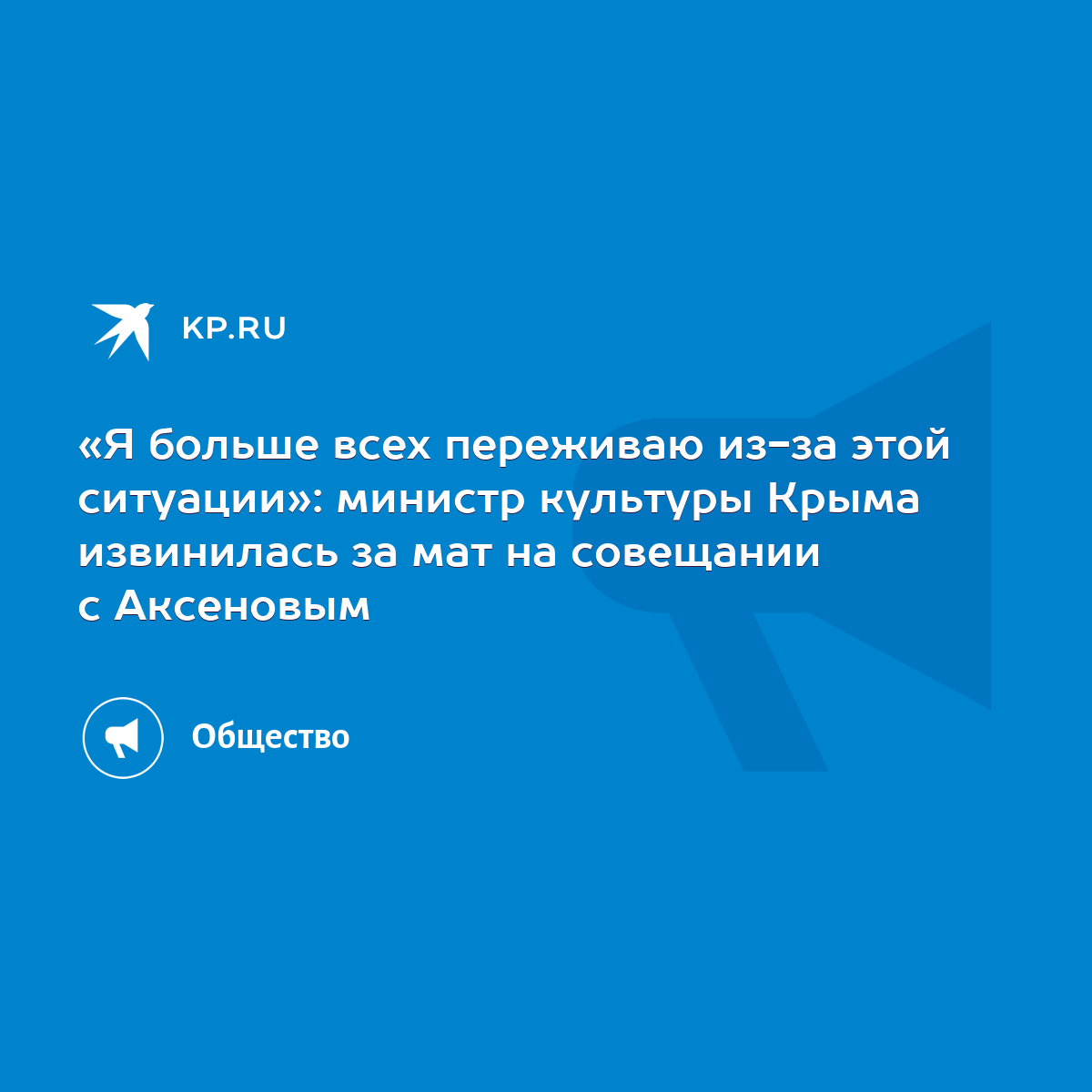 Я больше всех переживаю из-за этой ситуации»: министр культуры Крыма  извинилась за мат на совещании с Аксеновым - KP.RU