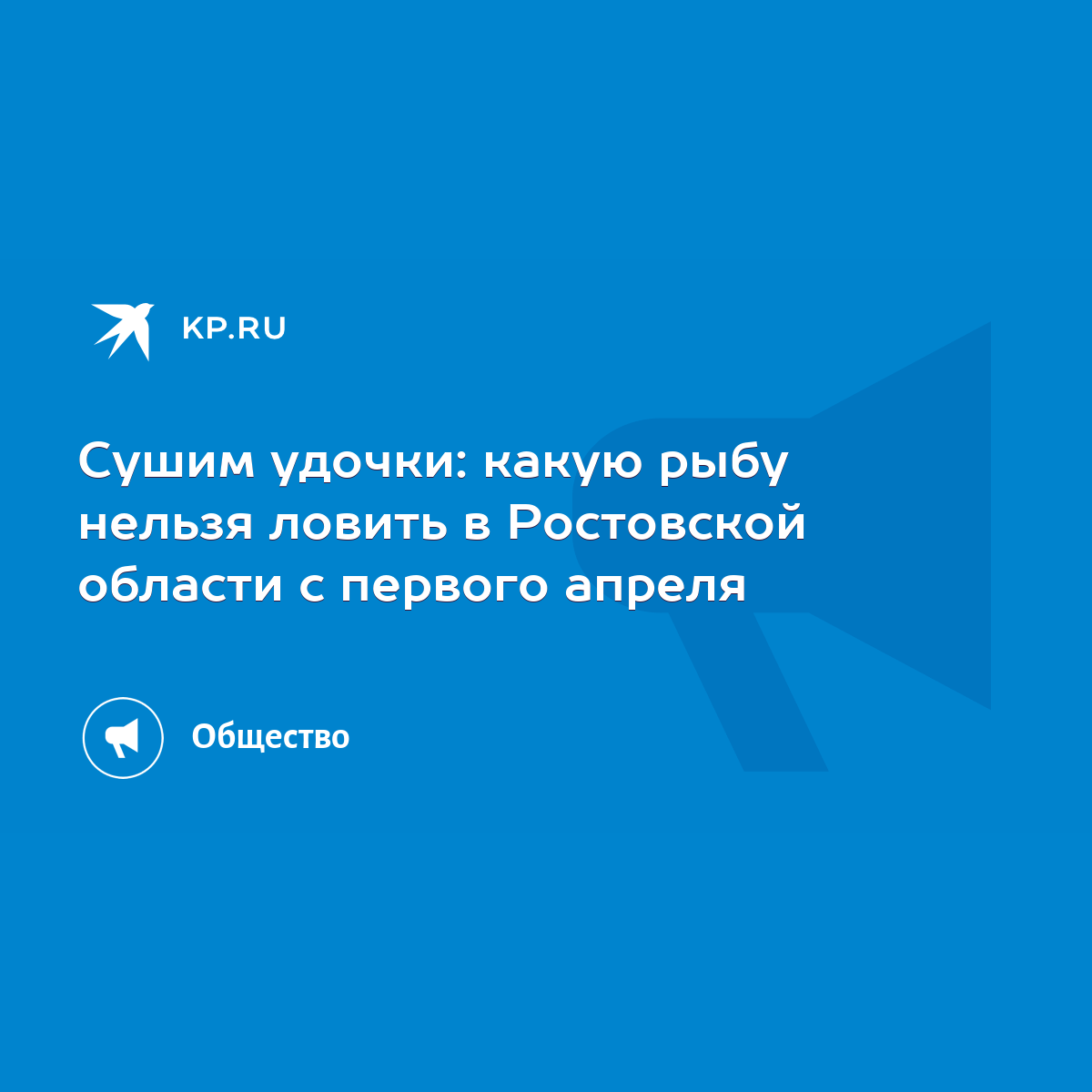 Какую рыбу нельзя ловить с 1 апреля