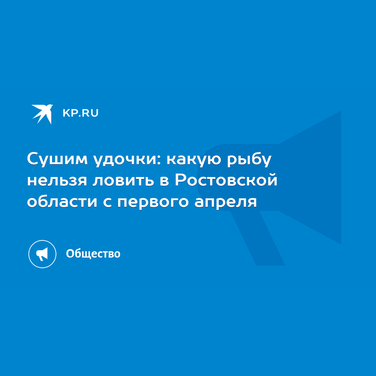 Какую рыбу нельзя ловить в ростовской области